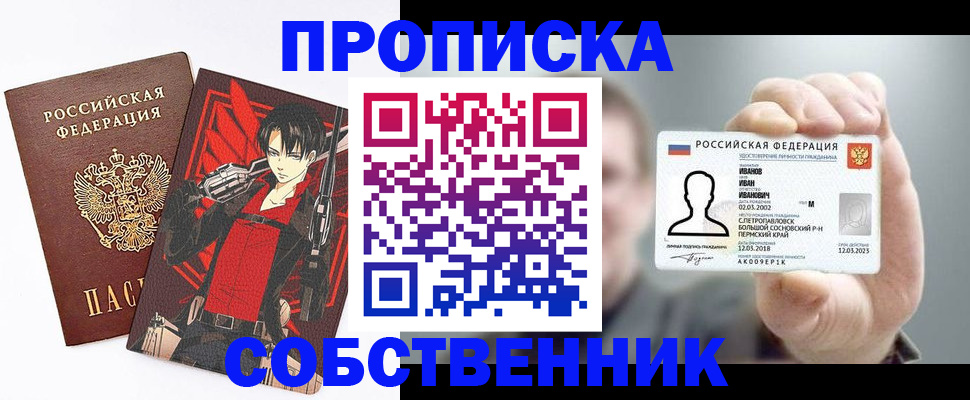 прописка в квартире в Бологом
