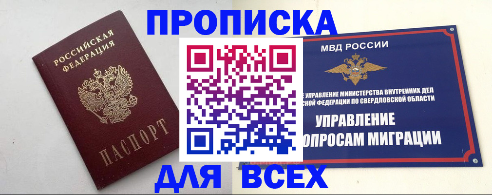 прописка 2025 в Бологом