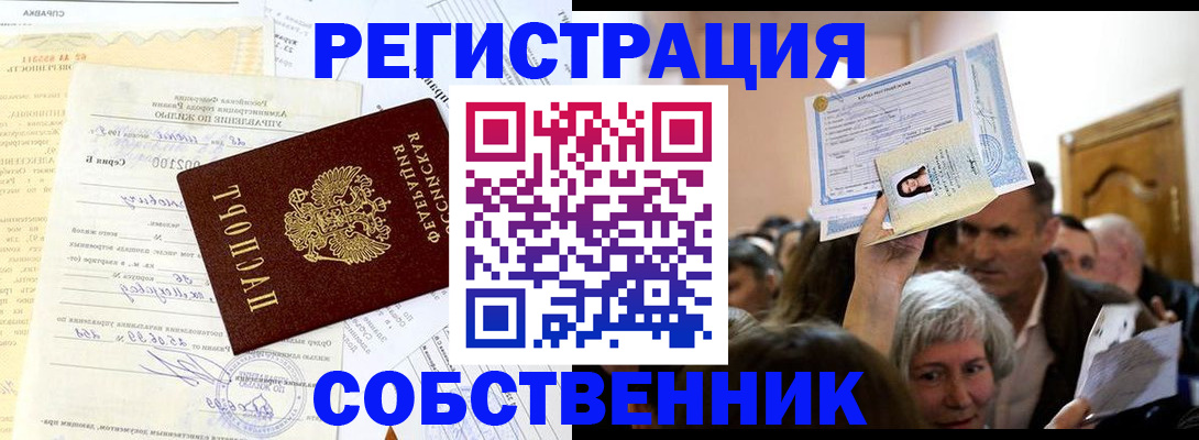 прописка в квартире в Бологом