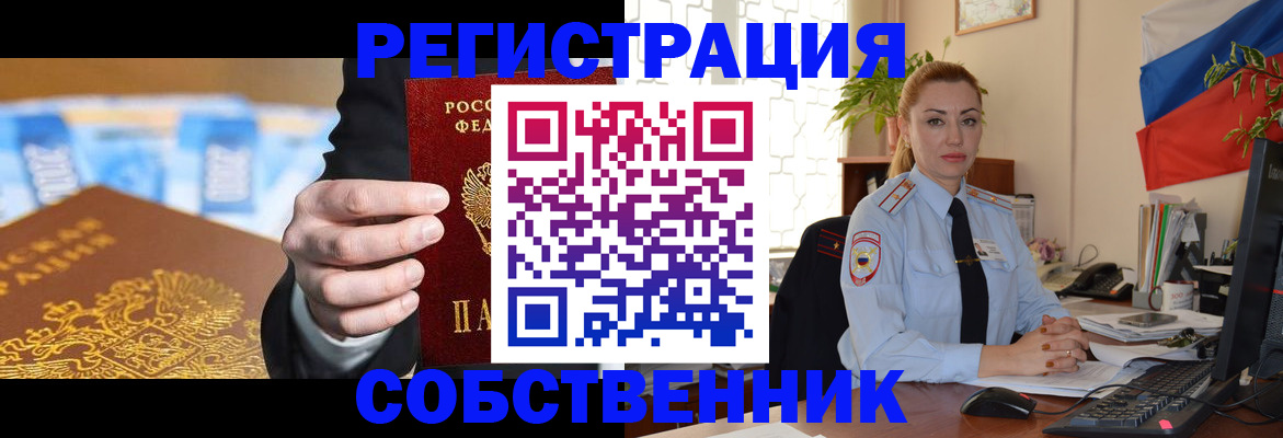 купить прописку в Бологом